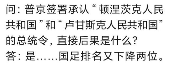 九游在线官网-【问答】乌东两区若成独立国家，会影响国足排名么？